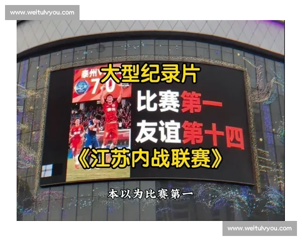 苏超十三太保玩梗名场面：一场散装江苏的足球狂欢